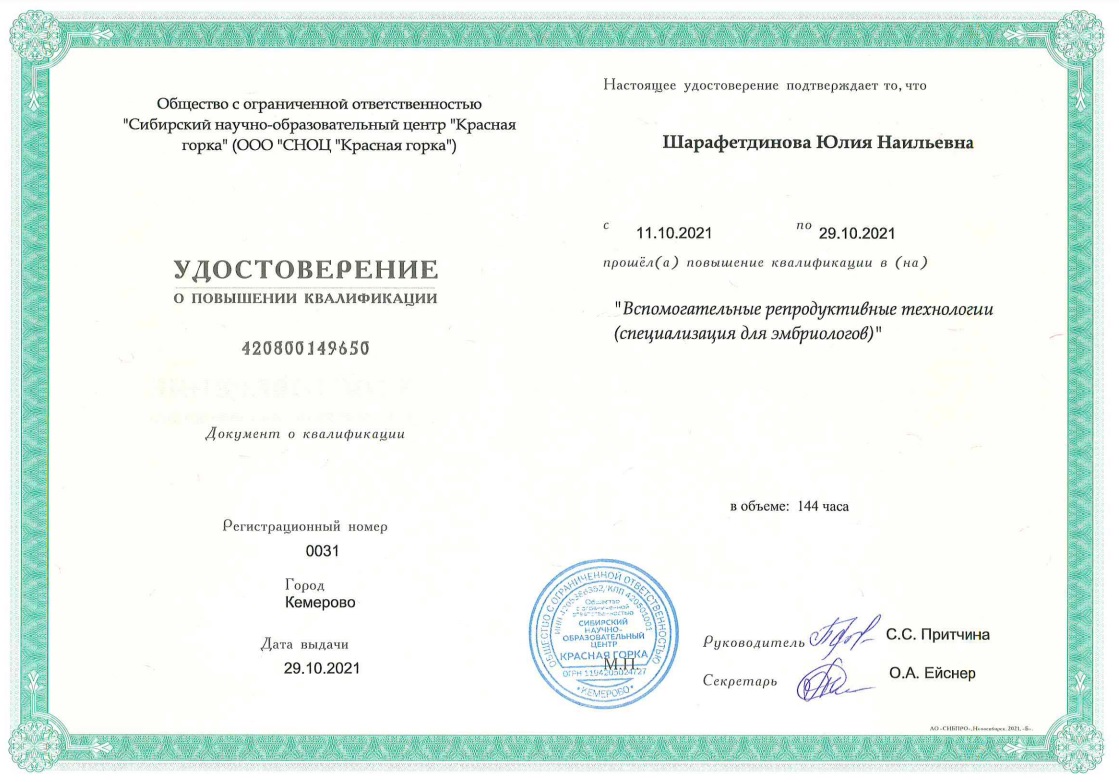 Шарафетдинова сертификат 2021